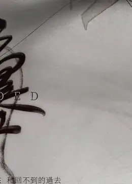 缠