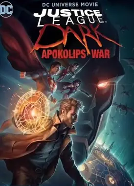 黑暗正义联盟：天启星战争