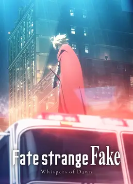 命运-奇异赝品 黎明低语