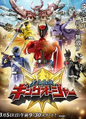 虫王战队超王者