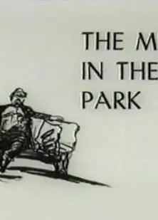 公园里的男人们