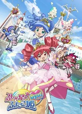 不可思议星球的双子公主 Gyu!