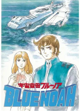 宇宙航母诺兰号