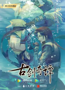古剑奇谭