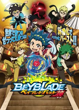 霸旋陀螺 爆刃对决 神