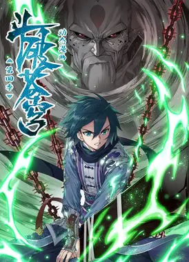 斗破苍穹 动态漫 第四季