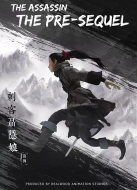 刺客聂隐娘前传