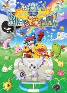 数码宝贝拯救者3D 数码世界危机一发！