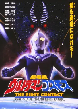 高斯奥特曼 日月第一击