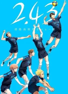 2.43 清阴高校男子排球部