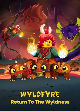 乐高幻影忍者：神龙崛起：重回怀尔德尼斯