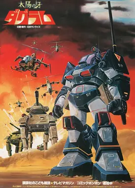 太阳之牙达格拉姆