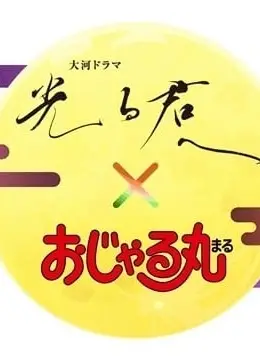 ヘイアンチョウまったりホリデイ
