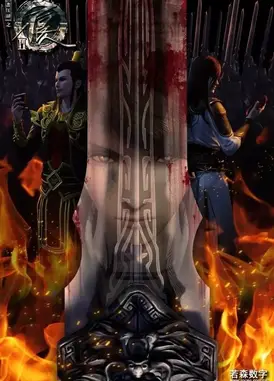 画江湖之不良人 第二季