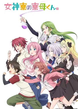 女神宿舍的宿管君。