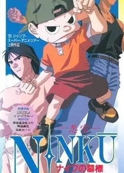 忍空 小刀的墓标