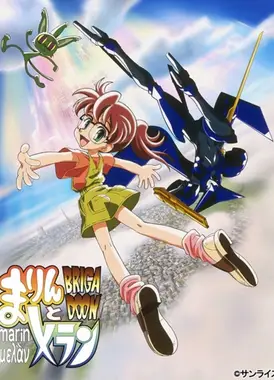 Brigadoon 麻玲与苍蓝剑士