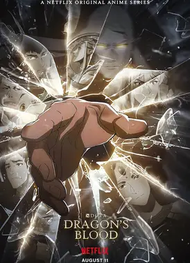 刀塔：龙之血 第三季