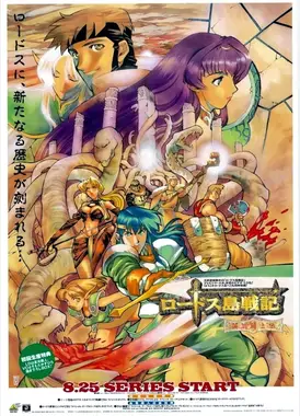 罗德斯岛战记-英雄骑士传-