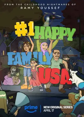 美国第一欢乐家庭