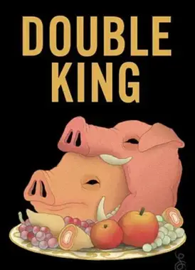 双王