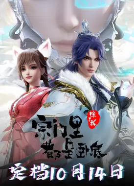 宗门里除了我都是卧底