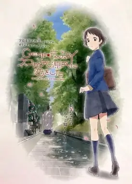 GENJI FANTASY 猫爱上了光源氏