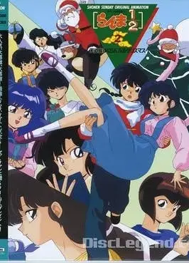 乱马1/2 天道家混乱的圣诞节