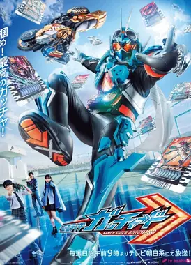 假面骑士歌查德