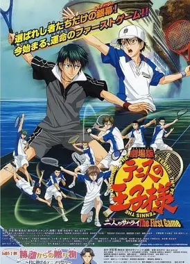 网球王子剧场版 二人的武士