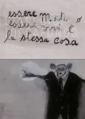 死或者活都一样