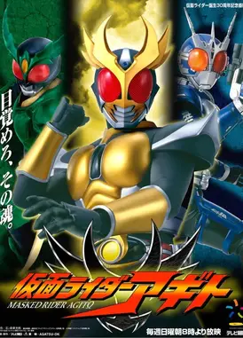 假面骑士AGITO