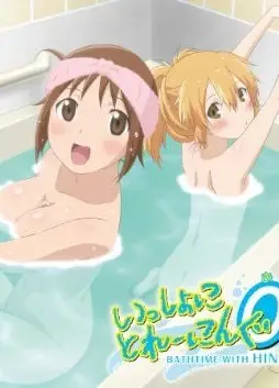 一起洗澡吧