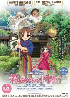 剧场版 温泉屋的小老板娘