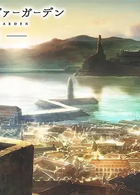 紫罗兰永恒花园 特别编集版