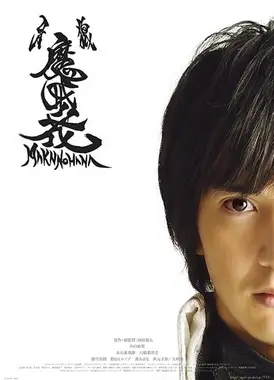 牙狼〈GARO〉 -魔戒之花-