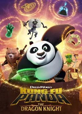 功夫熊猫:神龙骑士 第三季