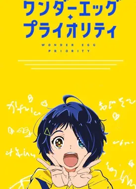 奇蛋物语 特别篇