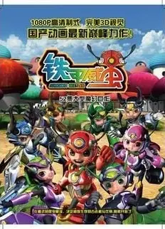 铁甲威虫之骑刃王