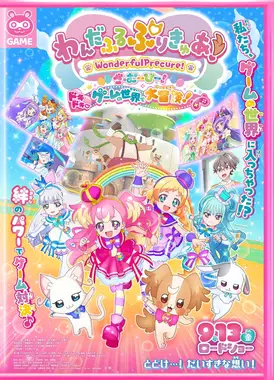 美妙宠物 光之美少女！The Movie！心跳不已♡游戏世界大冒险！