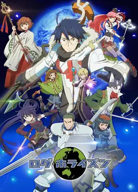 记录的地平线 第二季