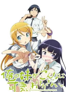 我的妹妹哪有这么可爱。