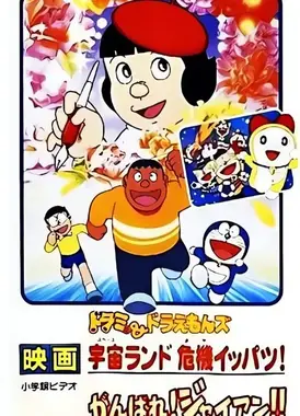 加油！胖虎！！