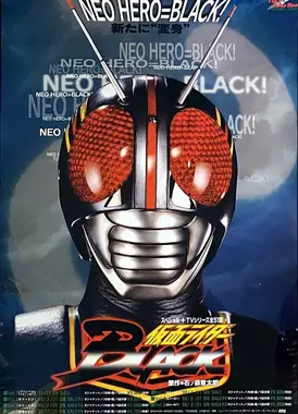 假面骑士BLACK