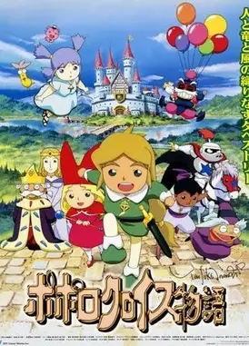 波波罗克罗伊斯物语