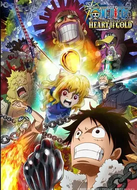 航海王：黄金之心