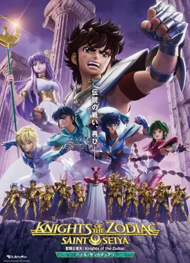 圣斗士星矢：黄道十二宫战士 战斗圣域