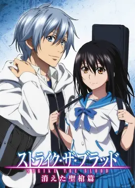 噬血狂袭 消失的圣枪篇