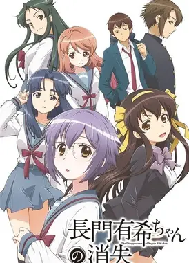 长门有希酱的消失