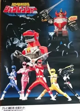 恐龙战队兽连者